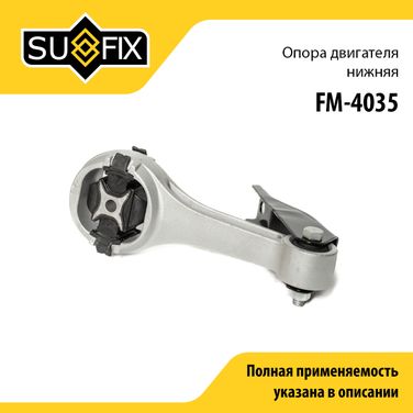 SUFIX FM-4035 Подушка двигателя | зад | - 1