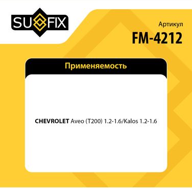 SUFIX FM-4212 Подушка двигателя | зад лев | - 2