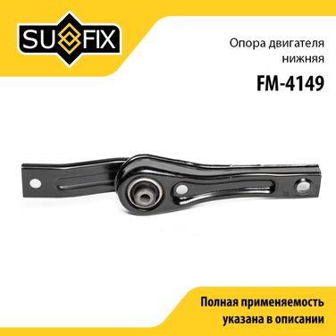 SUFIX FM-4149 Подушка двигателя | перед | - 1