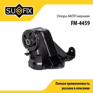 SUFIX FM-4459 Подушка двигателя | перед лев | - 1