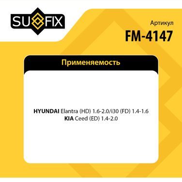 SUFIX FM-4147 Подушка двигателя | прав | - 2