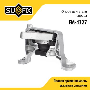 SUFIX FM-4327 Подушка двигателя | прав | - 1
