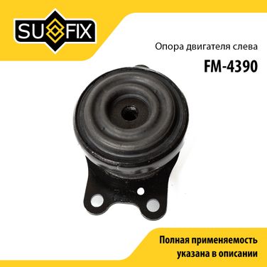 SUFIX FM-4390 Подушка двигателя | лев | - 1
