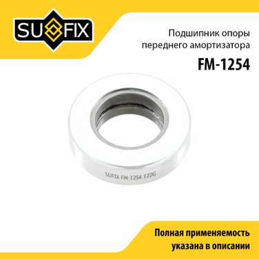 SUFIX FM-1254 Подшипник амортизационной опоры | перед прав/лев | - 1