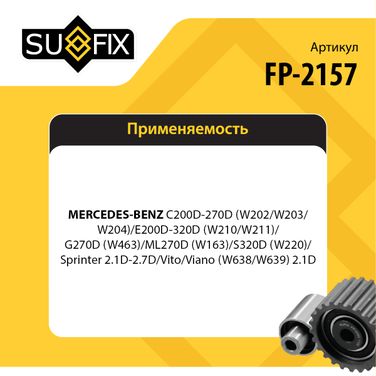 SUFIX FP-2157 Ролик натяжной навесного оборудования - 2