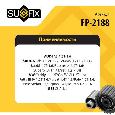 SUFIX FP-2188 Ролик натяжной навесного оборудования - 2