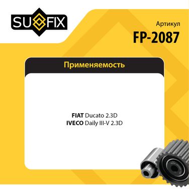 SUFIX FP-2087 Ролик натяжной приводного ремня - 2