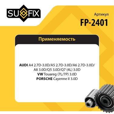 SUFIX FP-2401 Ролик натяжной приводного ремня - 2