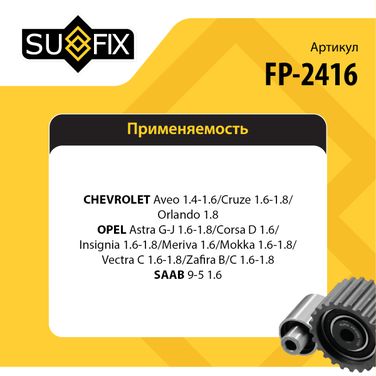 SUFIX FP-2416 Ролик натяжной приводного ремня - 2
