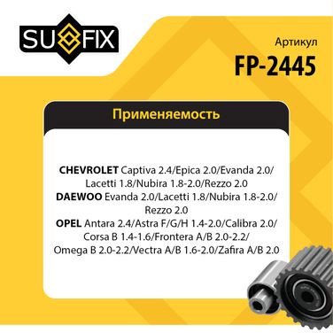 SUFIX FP-2445 Ролик натяжной приводного ремня - 2