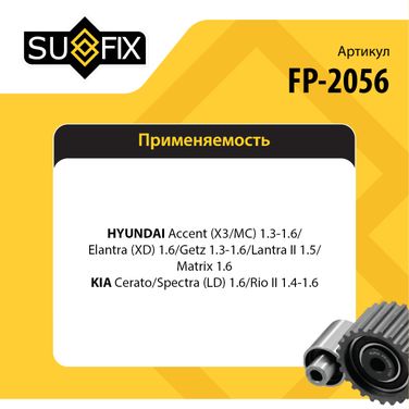 SUFIX FP-2056 Ролик натяжной ремня ГРМ - 2