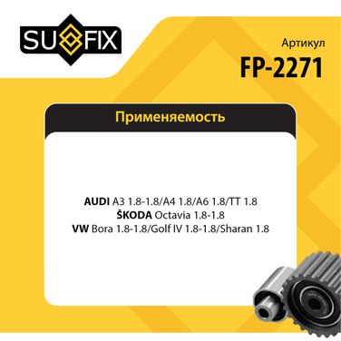 SUFIX FP-2271 Ролик натяжной ремня ГРМ - 2