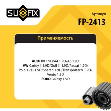 SUFIX FP-2413 Ролик натяжной ремня ГРМ - 2