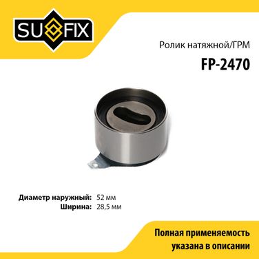 SUFIX FP-2470 Ролик натяжной ремня ГРМ - 1