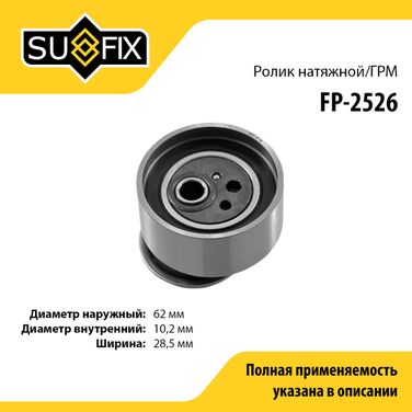 SUFIX FP-2526 Ролик натяжной ремня ГРМ - 1