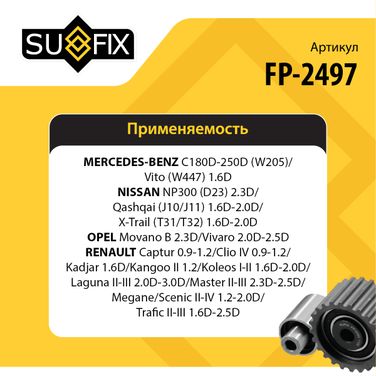 SUFIX FP-2497 Ролик обводной приводного ремня - 2