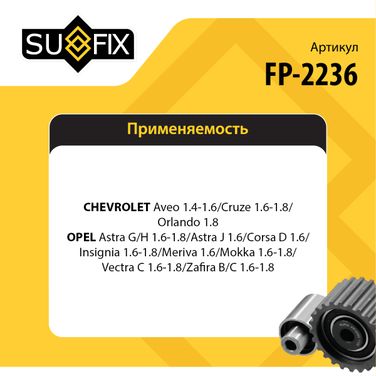 SUFIX FP-2236 Ролик обводной ремня ГРМ - 2