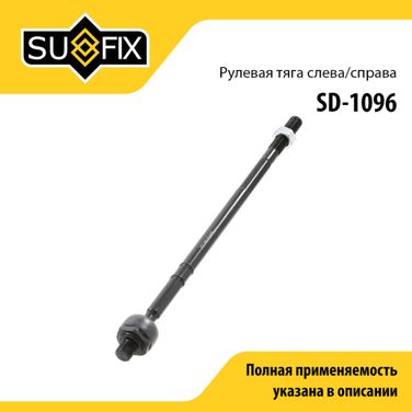 SUFIX SD-1096 Рулевая тяга | перед прав/лев | - 1