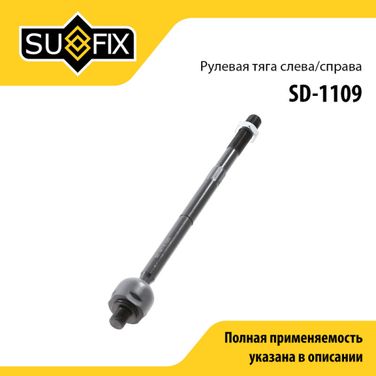 SUFIX SD-1109 Рулевая тяга | перед прав/лев | - 1