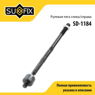 SUFIX SD-1184 Рулевая тяга | перед прав/лев | - 1