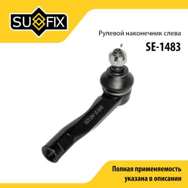 SUFIX SE-1483 Рулевой наконечник | перед лев | - 1