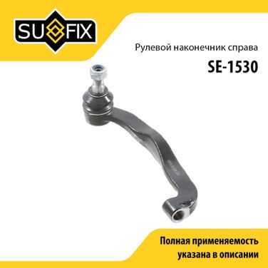 SUFIX SE-1530 Рулевой наконечник | перед прав | - 1