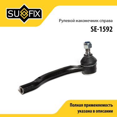 SUFIX SE-1592 Рулевой наконечник | прав | - 1