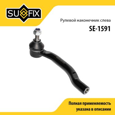 SUFIX SE-1591 Рулевой наконечник | лев | - 1