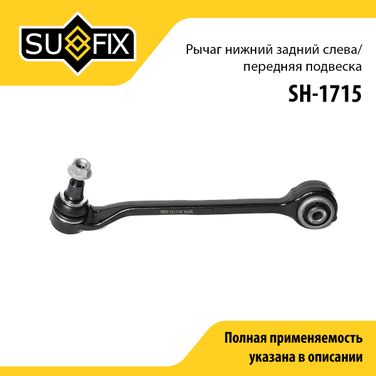 SUFIX SH-1715 Рычаг подвески | перед лев | - 1