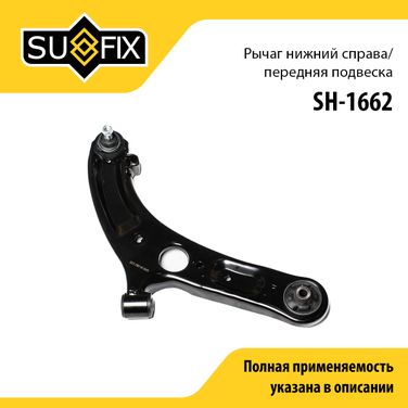 SUFIX SH-1662 Рычаг подвески | перед прав | - 1