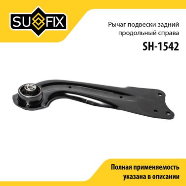 SUFIX SH-1542 Рычаг подвески | зад прав | - 1