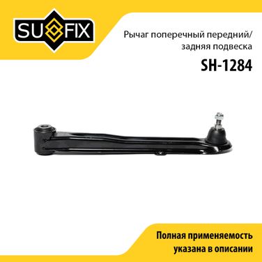 SUFIX SH-1284 Рычаг подвески | зад прав/лев | - 1