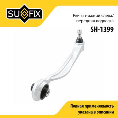 SUFIX SH-1399 Рычаг подвески верхний | перед лев | - 1