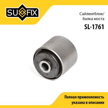 SUFIX SL-1761 Сайлентблок балки моста | зад | - 1