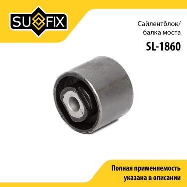 SUFIX SL-1860 Сайлентблок балки моста | зад прав/лев | - 1