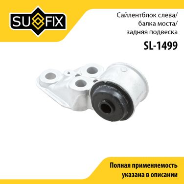 SUFIX SL-1499 Сайлентблок балки моста | зад лев | - 1