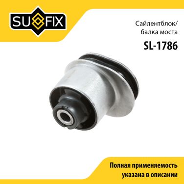 SUFIX SL-1786 Сайлентблок балки моста | зад прав/лев | - 1
