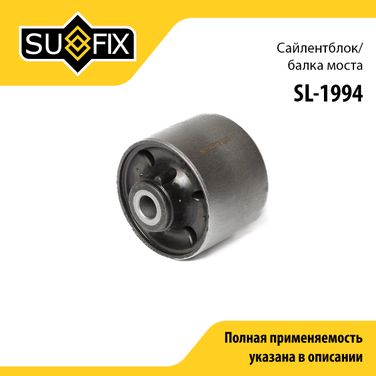 SUFIX SL-1994 Сайлентблок балки моста | зад прав/лев | - 1