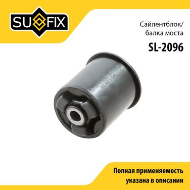 SUFIX SL-2096 Сайлентблок балки моста | зад прав/лев | - 1