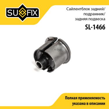 SUFIX SL-1466 Сайлентблок балки моста | зад прав/лев | - 1