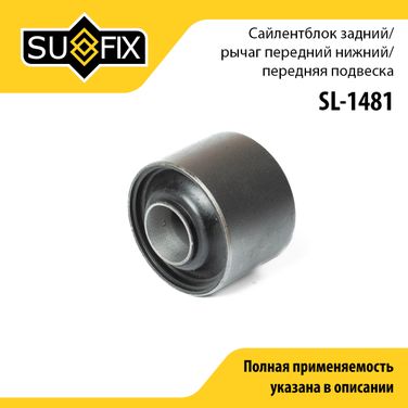 SUFIX SL-1481 Сайлентблок переднего рычага подвески | перед прав/лев | - 1