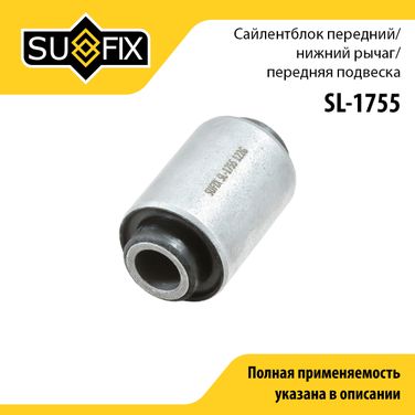 SUFIX SL-1755 Сайлентблок переднего рычага подвески | перед прав/лев | - 1