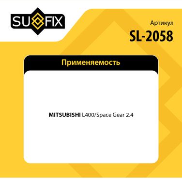 SUFIX SL-2058 Сайлентблок переднего рычага подвески | перед прав/лев | - 2