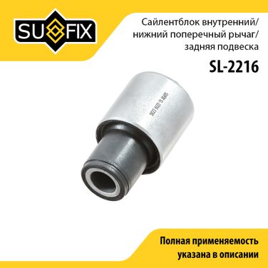 SUFIX SL-2216 Сайлентблок переднего рычага подвески | зад прав/лев | - 1