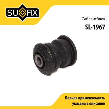 SUFIX SL-1967 Сайлентблок переднего рычага подвески | перед прав/лев | - 1