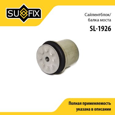 SUFIX SL-1926 Сайлентблок подвески | зад прав/лев | - 1