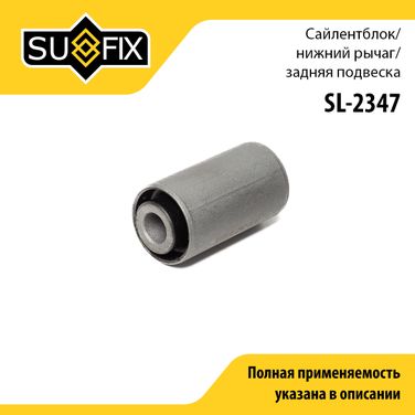 SUFIX SL-2347 Сайлентблок подвески | зад прав/лев | - 1