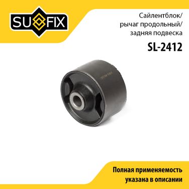SUFIX SL-2412 Сайлентблок подвески | зад прав/лев | - 1