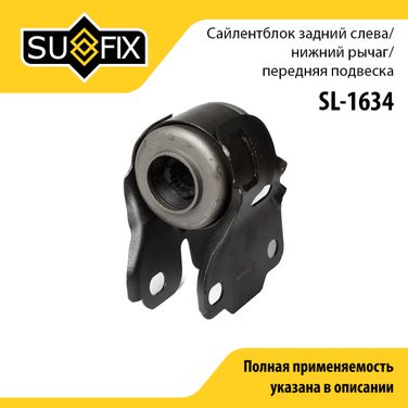 SUFIX SL-1634 Сайлентблок рычага подвески | перед лев | - 1