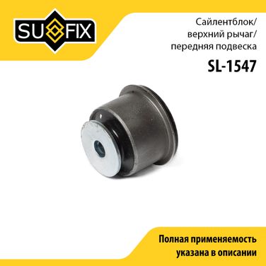 SUFIX SL-1547 Сайлентблок рычага подвески | перед прав/лев | - 1